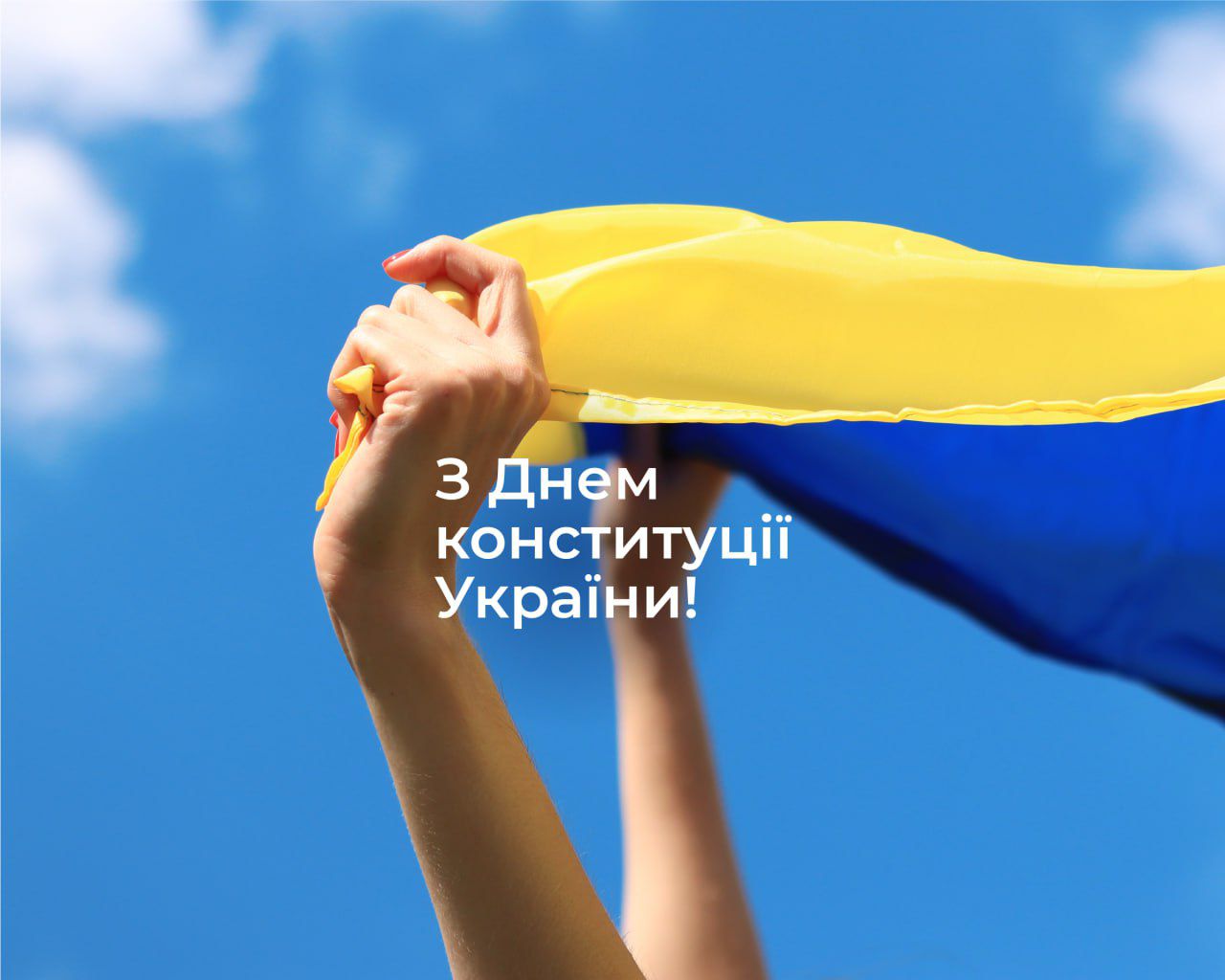 З Днем конституції України!