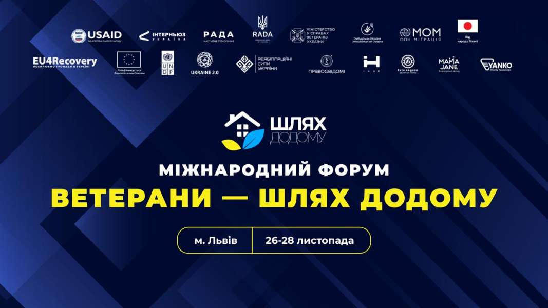 Участь у Міжнародному форумі «Ветерани-шлях додому» 